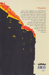 بیدرمن و آتش افروزان